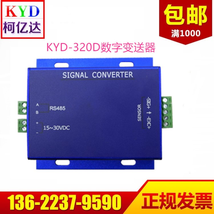 數(shù)字變送器 稱重信號放大器 傳感器信號轉(zhuǎn)換RS485/RS232