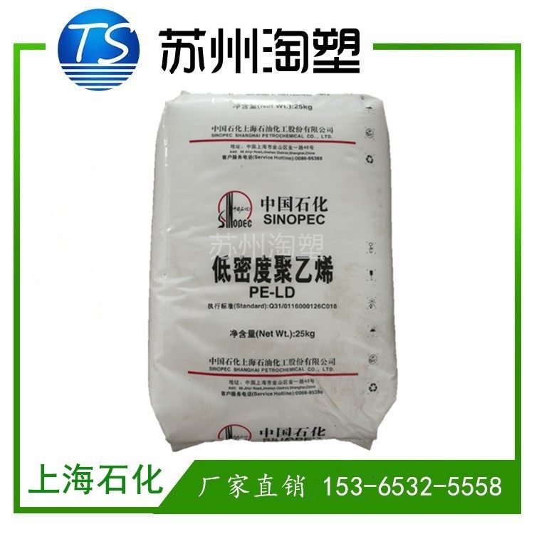 现货销售LDPE/上海石化/N150抗化学性 高光泽 薄膜级 吹塑级 农膜