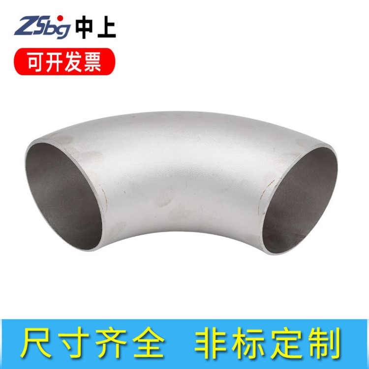 批發(fā)供應(yīng)20不銹鋼彎頭管件219 沖壓彎頭焊接彎頭彎管加工90度廠家