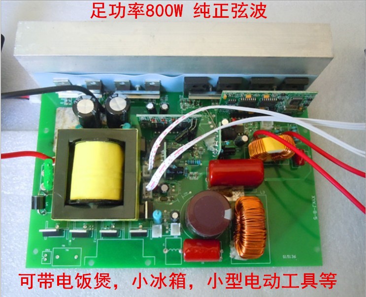 弦波逆變器800W電源板裸板成品板光伏太陽能逆變板12V24V48V