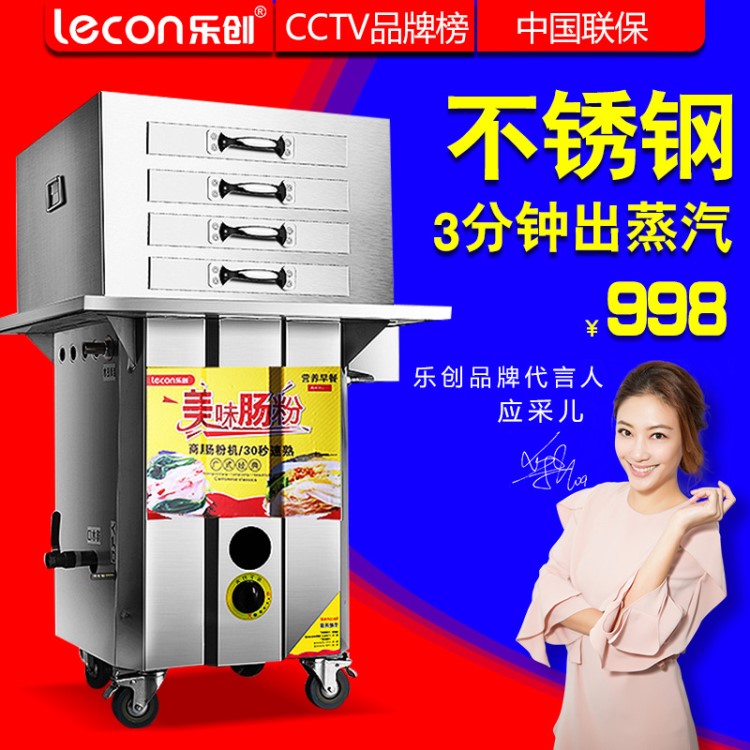樂創 腸粉機商用蒸爐燃氣腸粉機流動拉屜式廣東拉腸機多省包郵