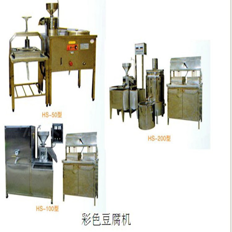 廠家直銷 品質(zhì) 彩色果蔬豆腐機(jī) 豆腐干機(jī) 豆?jié){機(jī)