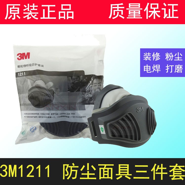 3M1211防塵口罩3m面具打磨呼吸防護(hù)防塵面具工業(yè)粉塵防塵面具