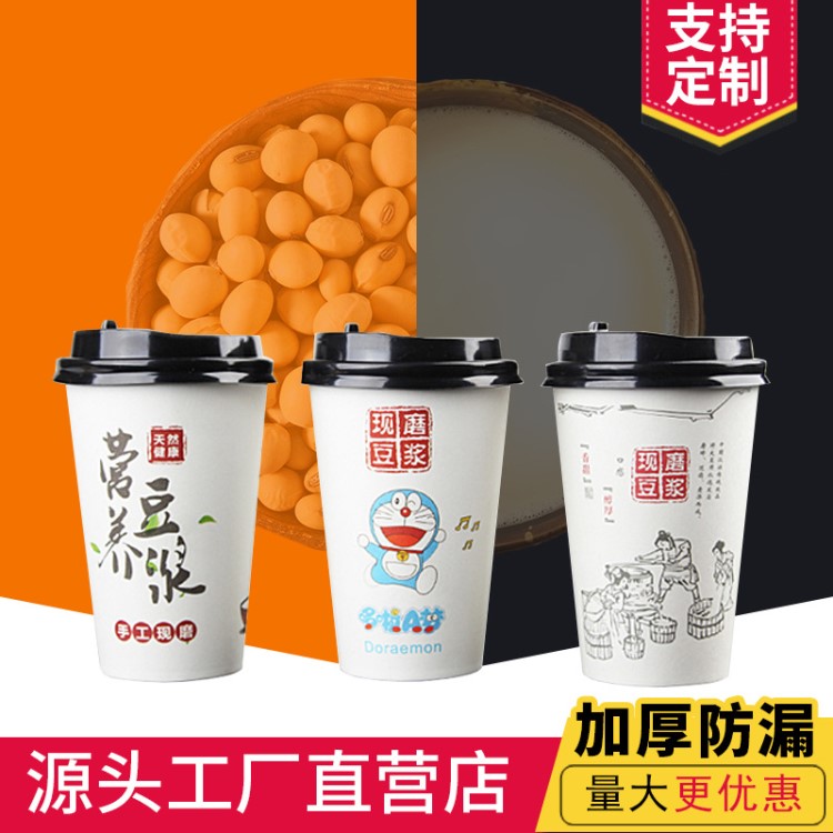 加厚一次性豆?jié){杯粥杯奶茶紙杯現(xiàn)磨原磨營養(yǎng)豆?jié){杯帶蓋熱飲杯