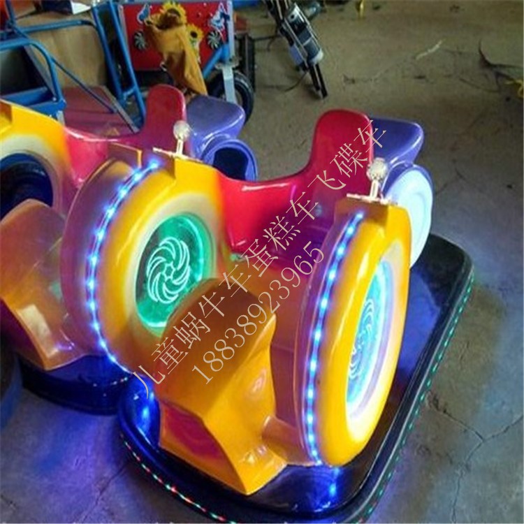 【廠家直銷】兒童游樂設(shè)備蝸牛碰碰車 魔幻蝸牛車 幻影摩托游樂設(shè)