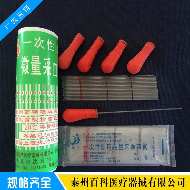 江蘇健華一次性微量采血管毛細(xì)吸管20ul40ul60ul80ul100ul