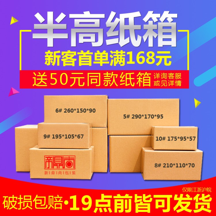 1---12號(hào)半高箱  扁紙箱 支持定做 廠家直銷半高紙箱