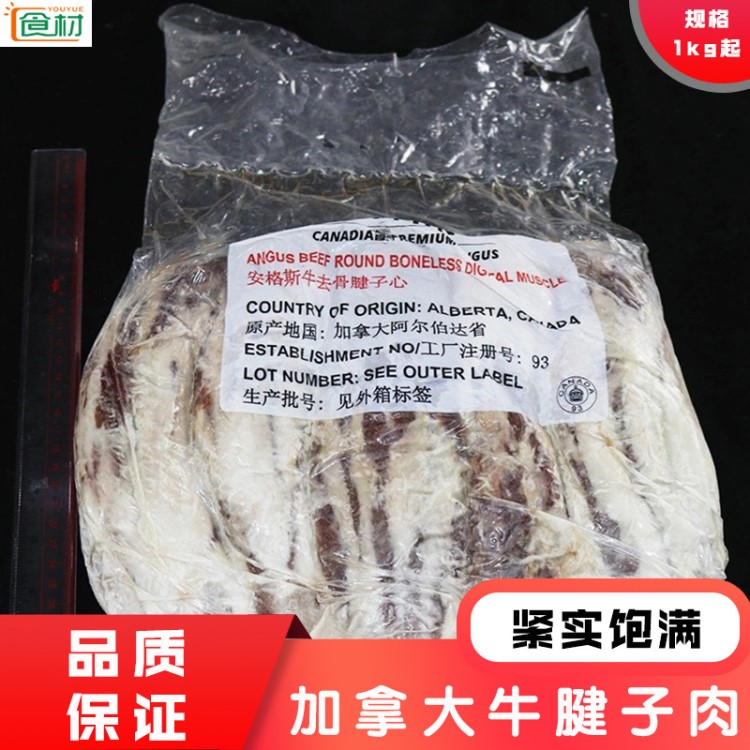 加拿大牛腱子肉 安格斯牛肉去骨牛腱心 酒店餐厅冷冻牛肉食材批发