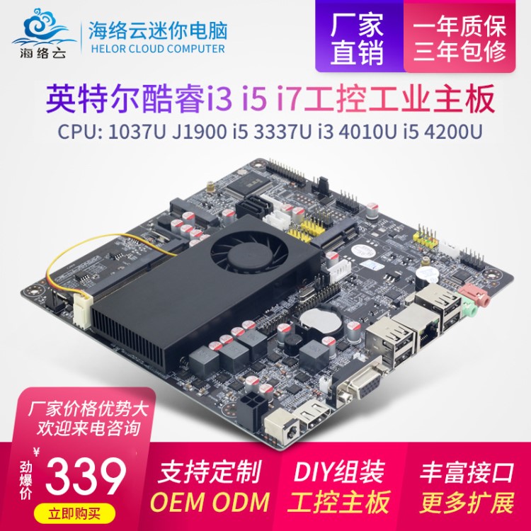 微型工業(yè)電腦i3i5i7小主板集成四核工控嵌入式迷你pc一體機(jī)主板