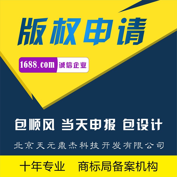 版權(quán)登記服務(wù)版權(quán)中心登記美術(shù)作品版權(quán)實(shí)用新型外觀專利申請