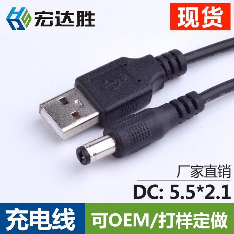 工厂现货 USB电源线 usb转dc充电线 5.5*2.1mm各类电子产品 DC线