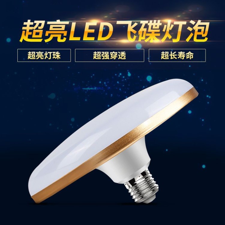 【超亮恒流款】led飞碟灯70W大发光面灯泡家用节能灯螺口led灯