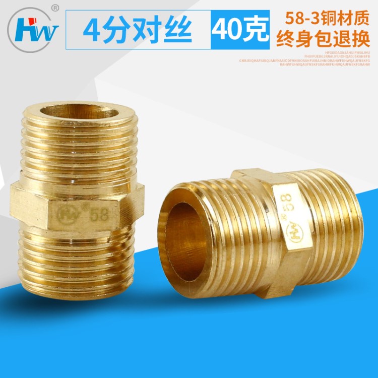 4分銅對絲 雙外絲接頭 內(nèi)接對接直接 水暖配件批發(fā) 銅接頭直銷