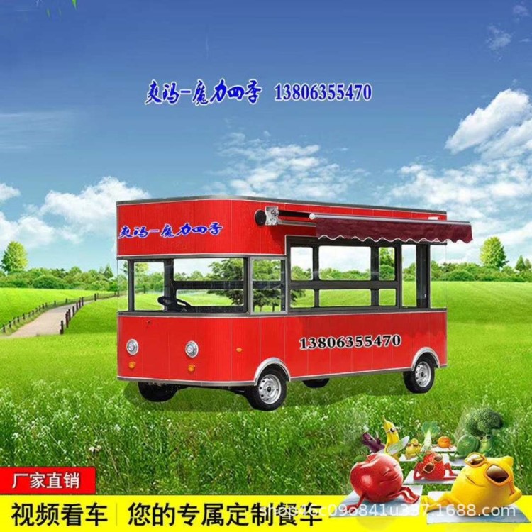 魔力四季 電動(dòng)餐車 美食車 小吃車
