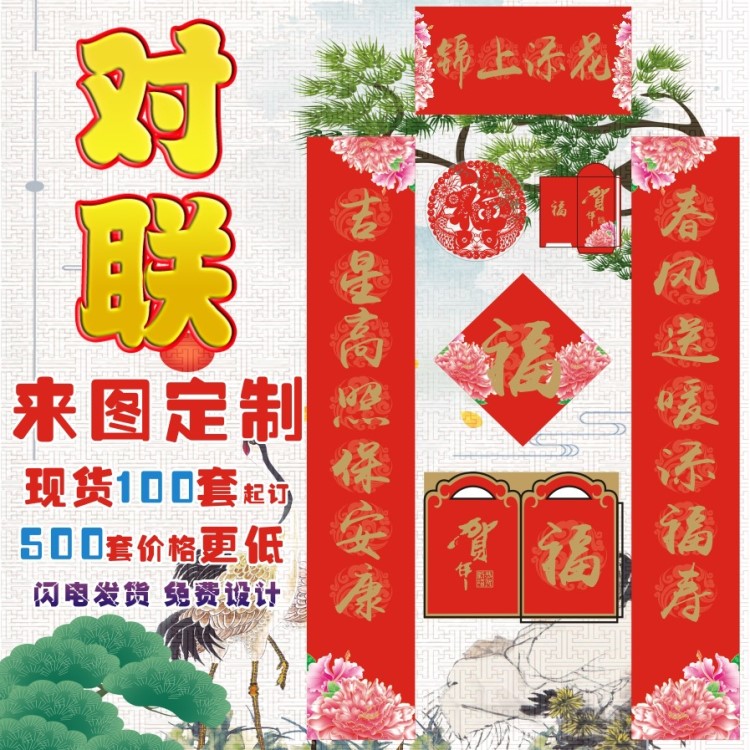 現(xiàn)貨豬年宣傳贈(zèng)品廣告對(duì)聯(lián)大禮包定制燙金燙銀春聯(lián)福字印刷logo