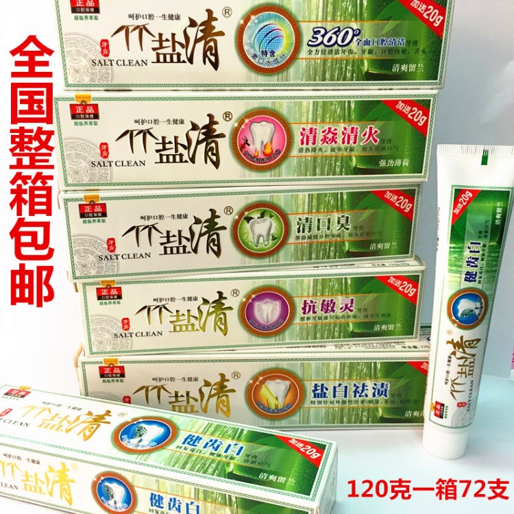 竹鹽清120克高品質(zhì)清火牙膏滿包郵