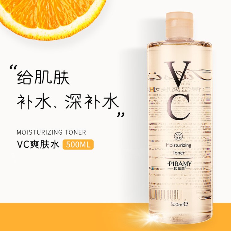 新品 比芭美VC保濕爽膚水收縮毛孔補水500ml提亮膚色一件代發(fā)