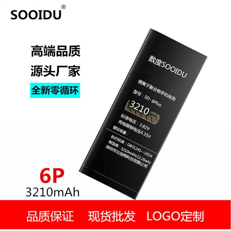 適用于蘋果6p超容量電池聚合物零循環(huán)內(nèi)置6plus手機(jī)電池一件代發(fā)