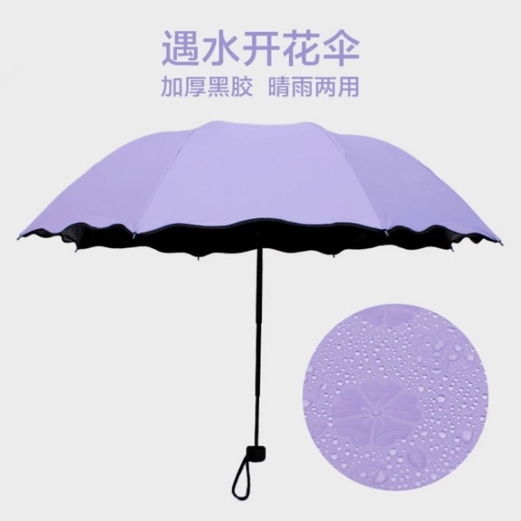 現(xiàn)貨批發(fā)廣告?zhèn)銊?chuàng)意遇水開花晴雨傘三折傘logo黑膠雨傘定制 折疊