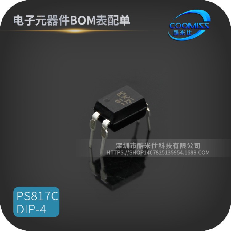 光耦 PS817C DIP-4 直插 光電耦合器 全新現貨 量大價優