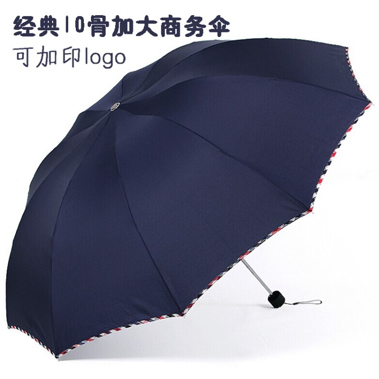 雨傘 廠家批發(fā)創(chuàng)意三折十骨晴雨傘 男士加大折疊廣告?zhèn)愣ㄖ苐ogo