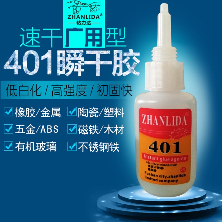 401膠水塑料金屬膠水瞬間膠 高強度低白化膠水流動性膠水20G