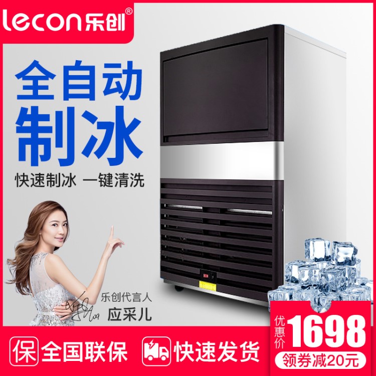 樂創(chuàng)制冰機(jī)商用奶茶店酒吧KTV大中小型家用全自動(dòng)加水方冰制冰機(jī)