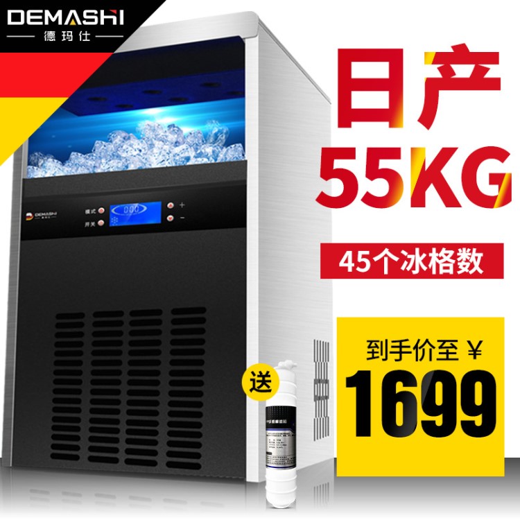 德玛仕制冰机商用 冰块机家用小型全自动大型方冰机 QS-55制冰机