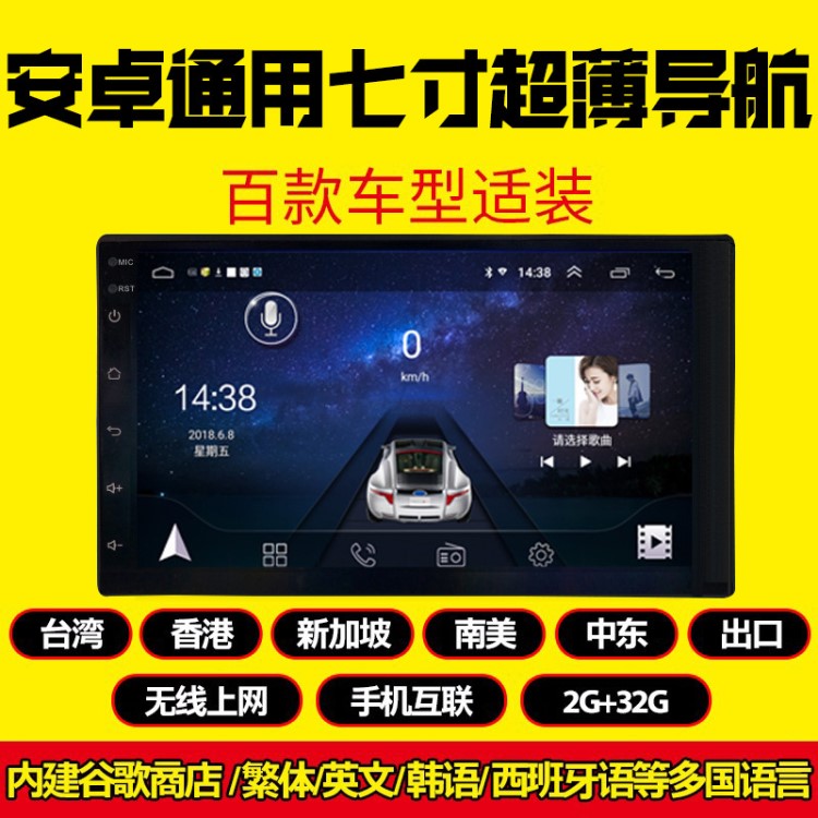 七寸通用導(dǎo)航智能語音聲控顯示屏導(dǎo)航儀一體機(jī)7寸安卓大屏通用