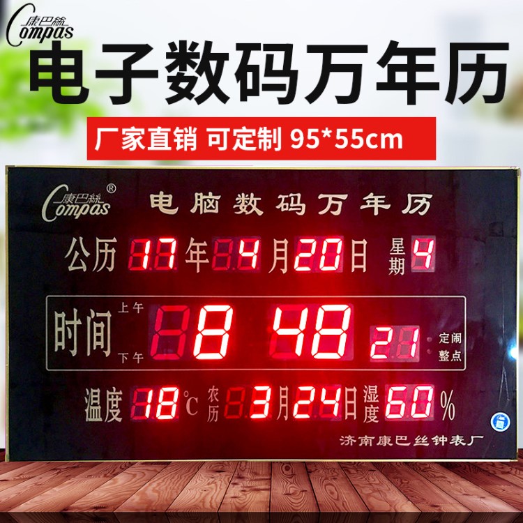 康巴絲牌電子數(shù)碼萬年歷 95x55全數(shù)字信息歷 廣告禮品數(shù)碼萬年歷