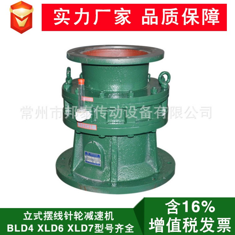 供應(yīng)BLD4/XLD6/XLD7立式擺線針輪減速機(jī) 鑄鐵立式擺線針輪減速機(jī)