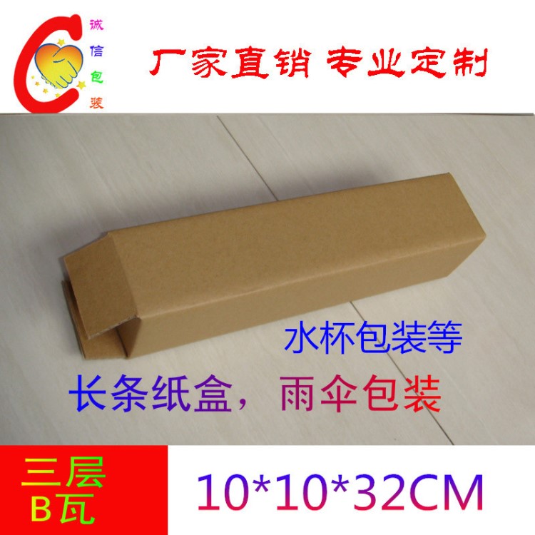 長條圓筒 10*10*32CM保溫杯水杯茶杯紙盒包裝紙箱子 批發定做紙箱
