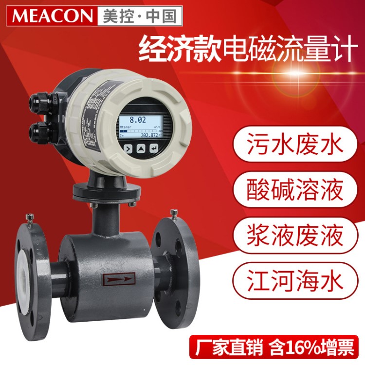 杭州美控智能電磁流量計(jì)廠家直銷污水電磁 泥漿 管道自來(lái)水流量計(jì)