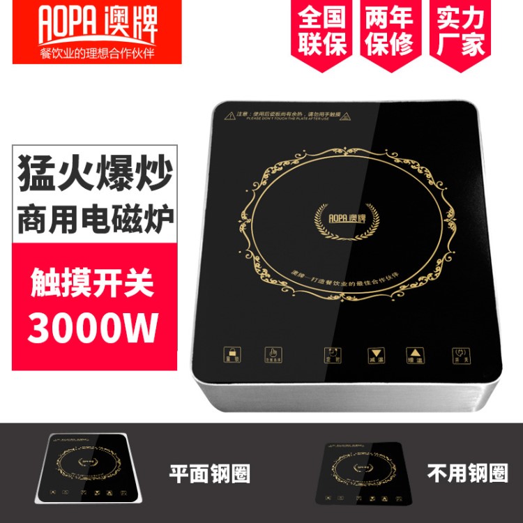 澳牌火鍋電磁爐h23嵌入式方型大功率3000W 飯店后廚商用電磁爐