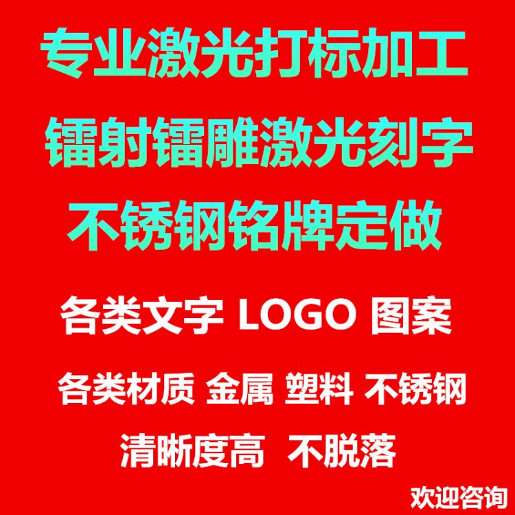 激光打标加工/镭雕刻字/紫外镭雕/五金金属刻字/喷码加工 UV打标