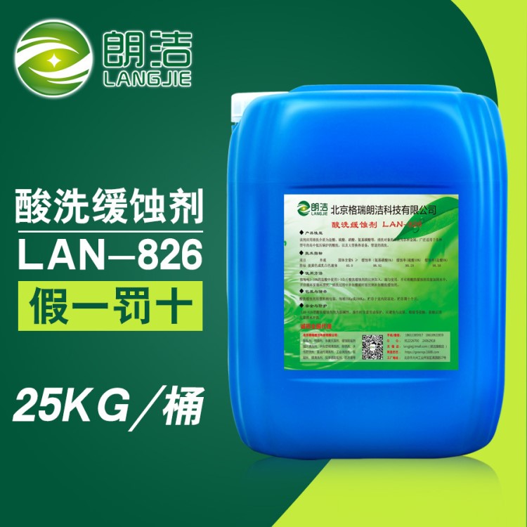 通用酸洗緩蝕劑 中央空調(diào)鍋爐循環(huán)水冷卻塔金屬保護(hù)劑緩蝕阻垢劑