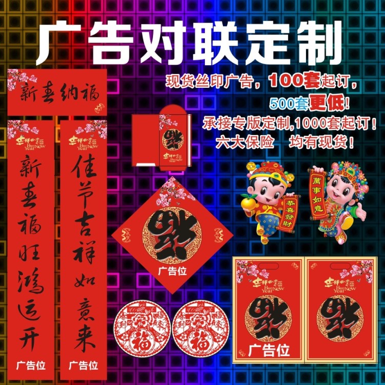 厂家批发现货保险广告对联定做2019年喜庆春联对联大礼包定制logo