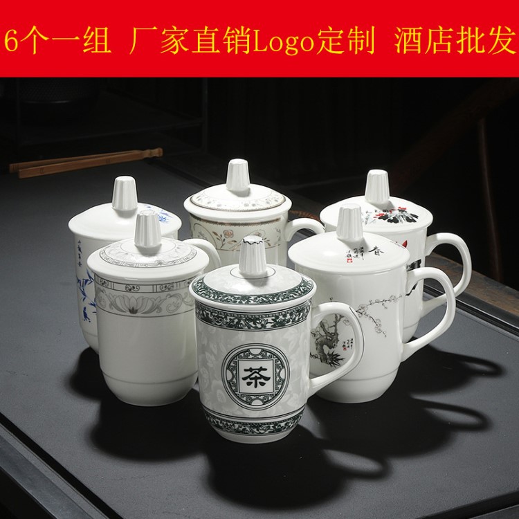 批发6个装会议杯带盖水杯 办公茶杯陶瓷杯子广告礼品定制logo