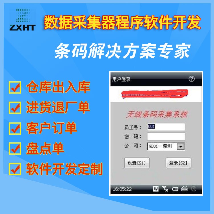 供應(yīng)數(shù)據(jù)采集器程序開發(fā)PDA軟件開發(fā)定制盤點機條碼采集系統(tǒng)軟件