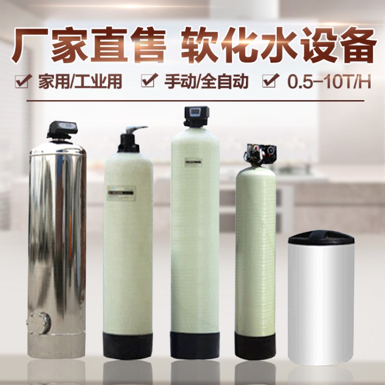 仟凈軟水器設(shè)備2-3噸/小時玻璃鋼全自動自來水凈水家用工業(yè)兩用