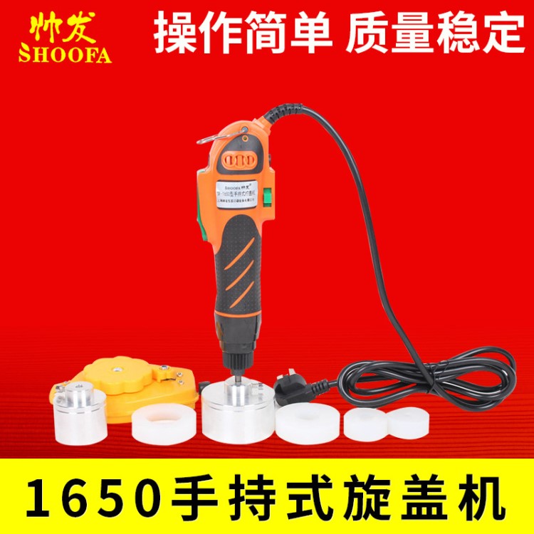 帥發(fā)1650手持式旋蓋機(jī) 螺紋蓋擰蓋機(jī)手持式鎖蓋機(jī) 手持電動(dòng)旋蓋機(jī)