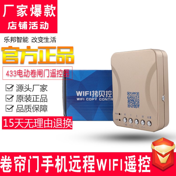 315卷帘门遥控器金色 wifi无线接收模块 智能手机遥控 一拖四门