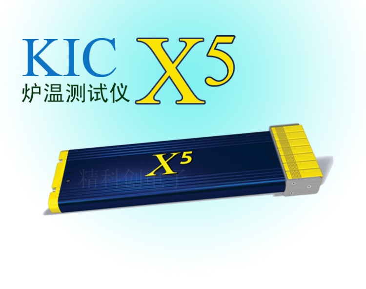 KIC X5爐溫測(cè)試儀爐溫回流焊爐溫波峰焊溫度控制器溫度計(jì)溫濕度計(jì)