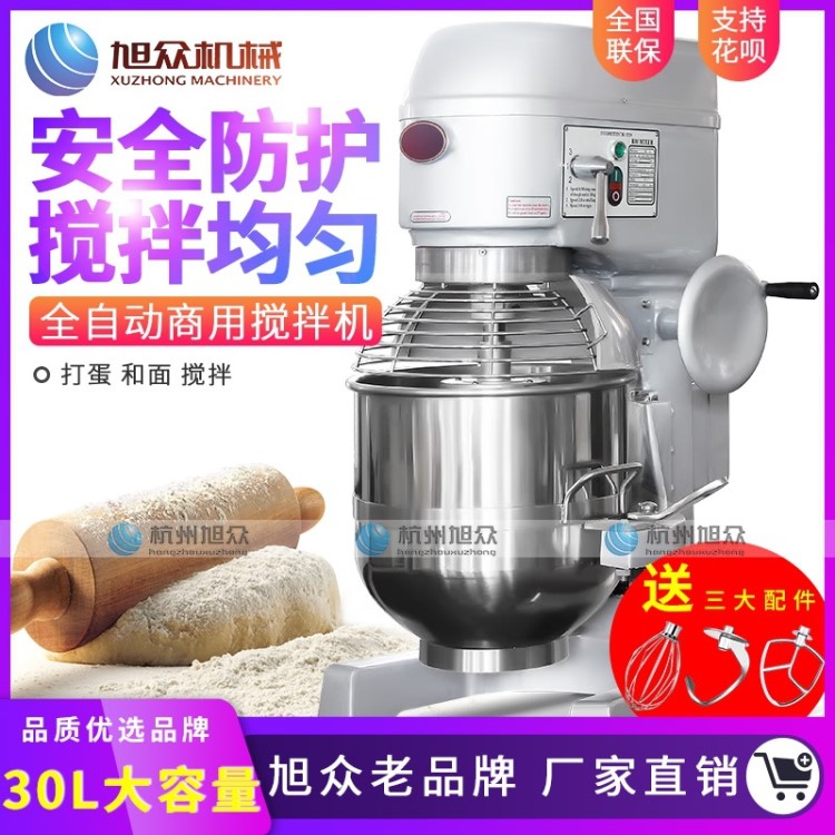 旭眾商用烘培攪拌機多功能打蛋機打蛋揉面機全自動和面機帶防護罩