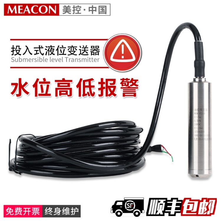 高精度投入式液位變送器傳感器 水油箱庫井深液位計 投入式液位計