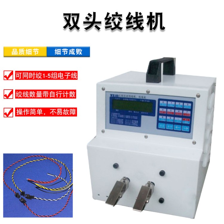 廠家直銷高速絞線機(jī)自動(dòng)絞線機(jī)電子線自動(dòng)扭線機(jī)半自動(dòng)電線繞線機(jī)