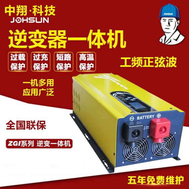 廠家批發(fā) 工頻弦波太陽能 逆變器一體機5000W 推挽式逆變器