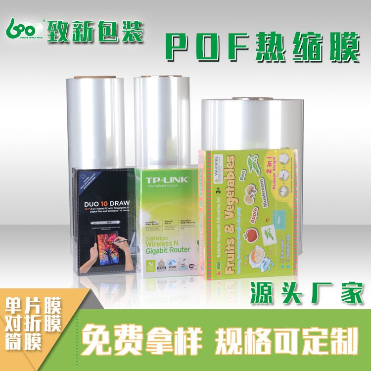 POF收縮膜收縮膜熱縮膜1.5絲現(xiàn)貨歡迎訂購熱縮膜塑料包裝熱縮膜