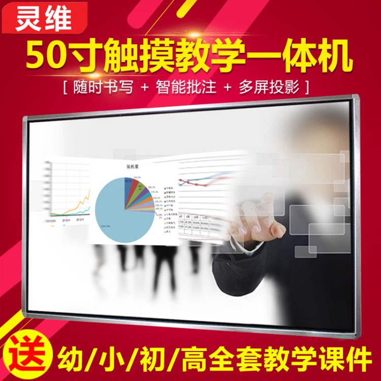 50寸觸摸一體機(jī)電子白板 交互式教學(xué)會(huì)議一體機(jī)幼兒園教學(xué)一體機(jī)