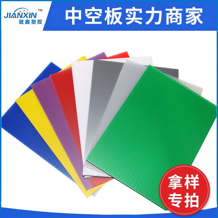 免費(fèi)拿樣郵費(fèi)專拍環(huán)保pp塑料瓦楞板彩色塑膠中空板防靜電中空板材